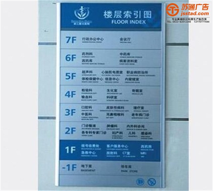樓層索引牌制作加工廠(chǎng)