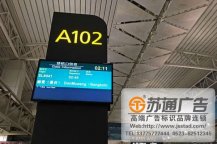飛機(jī)場(chǎng)汽車(chē)站指引立牌定制加工