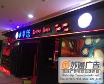 門(mén)頭標(biāo)識(shí)標(biāo)牌生產(chǎn)廠(chǎng)家