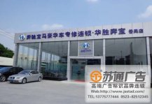 汽車(chē)4S店門(mén)頭標(biāo)識(shí)加工